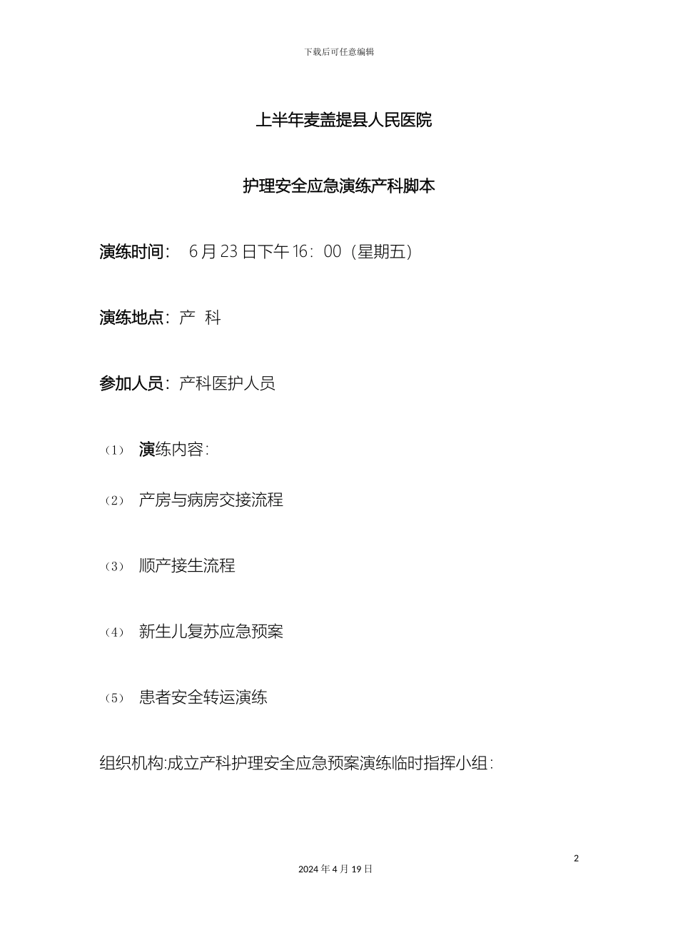 产科应急预案演练脚本_第2页