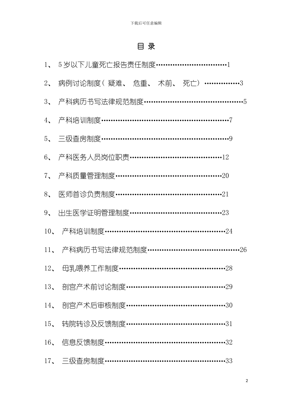 产科工作制度模板_第2页
