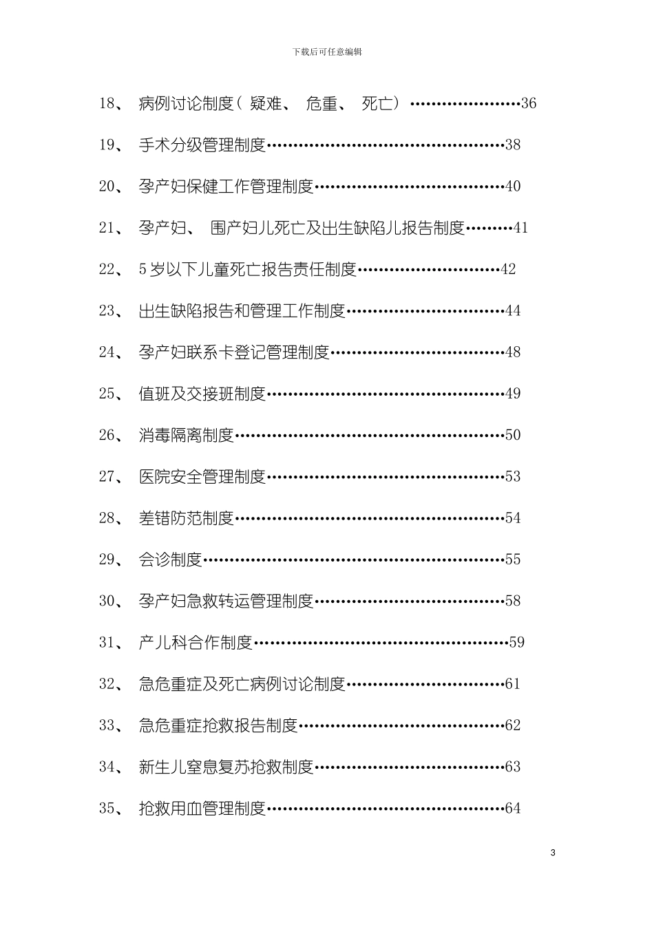 产科工作制度模板_第3页