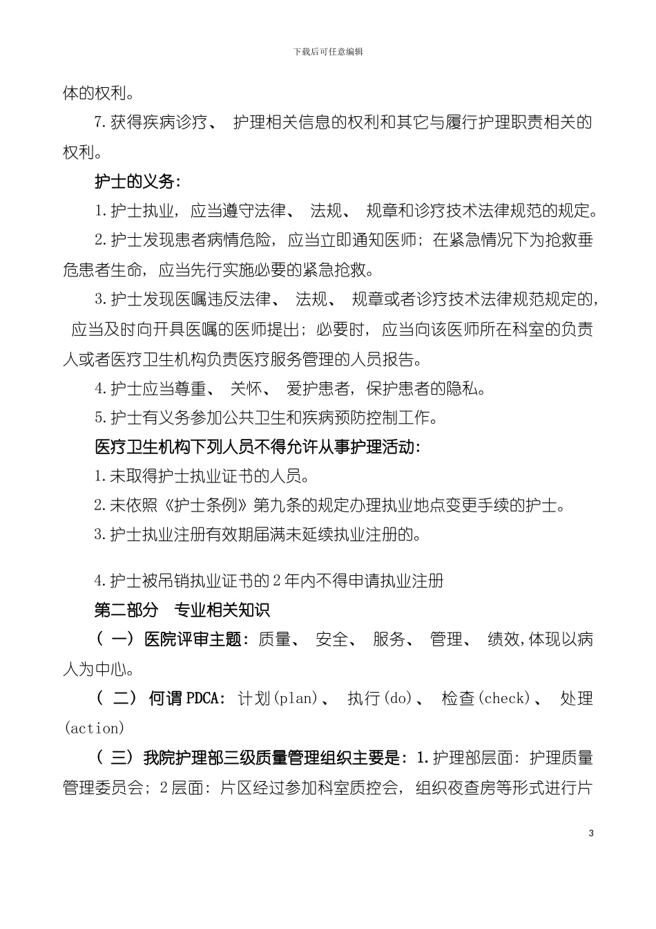 产科护理人员应知应会手册培训知识模板_第3页