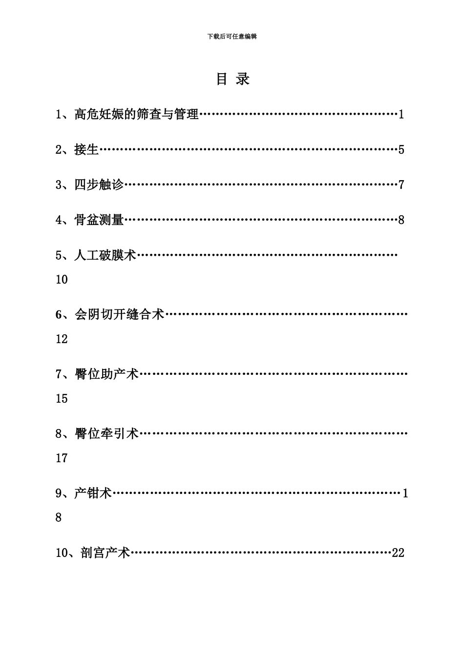 产科操作技术参考规范_第2页