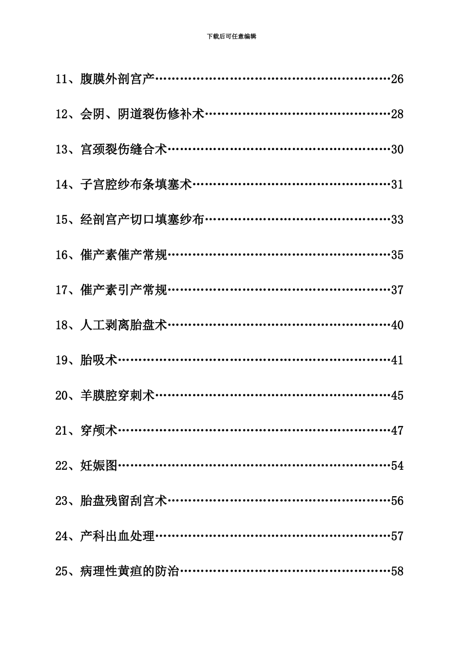 产科操作技术参考规范_第3页