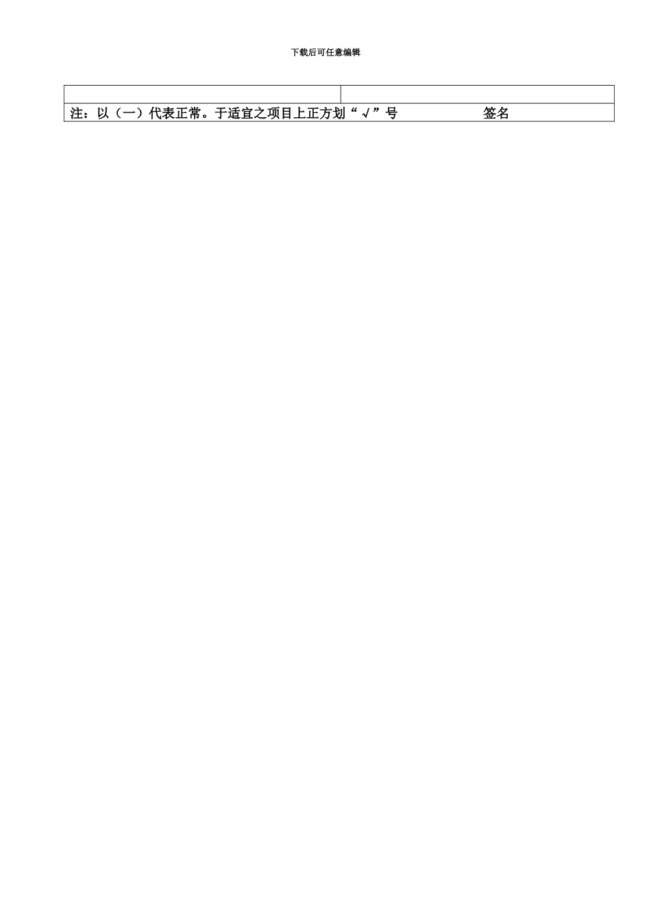 产科表格式电子病历模板_第3页