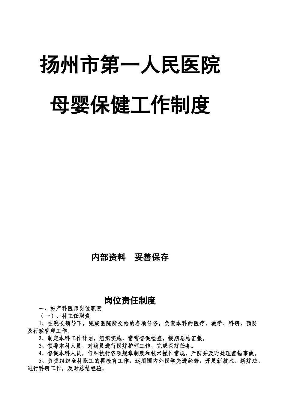 产科质量管理规章制度_第2页