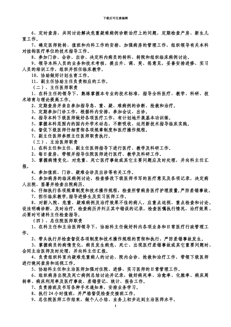 产科质量管理规章制度_第3页