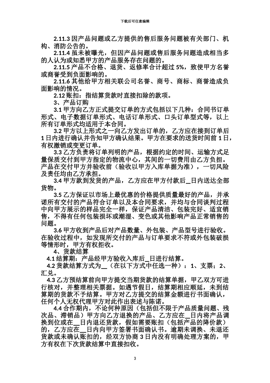 京东产品购销协议_第3页