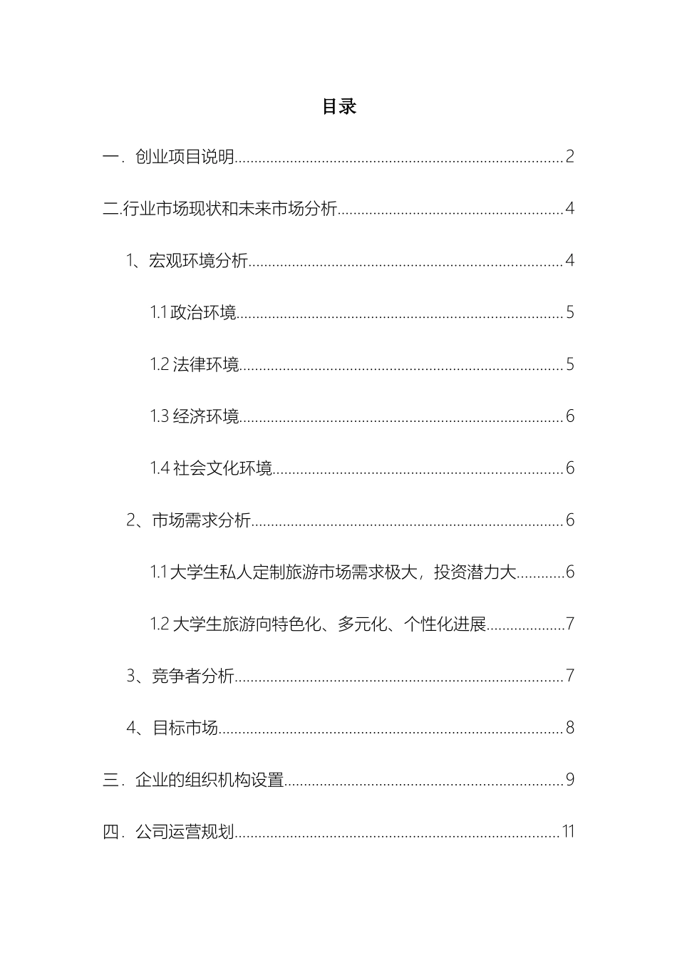 享走创业计划书定稿_第2页