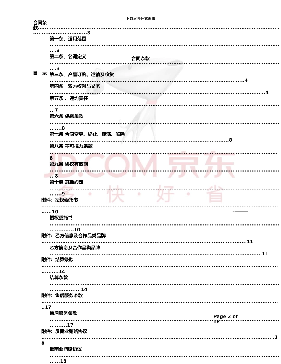 京东合同范本pdf_第3页