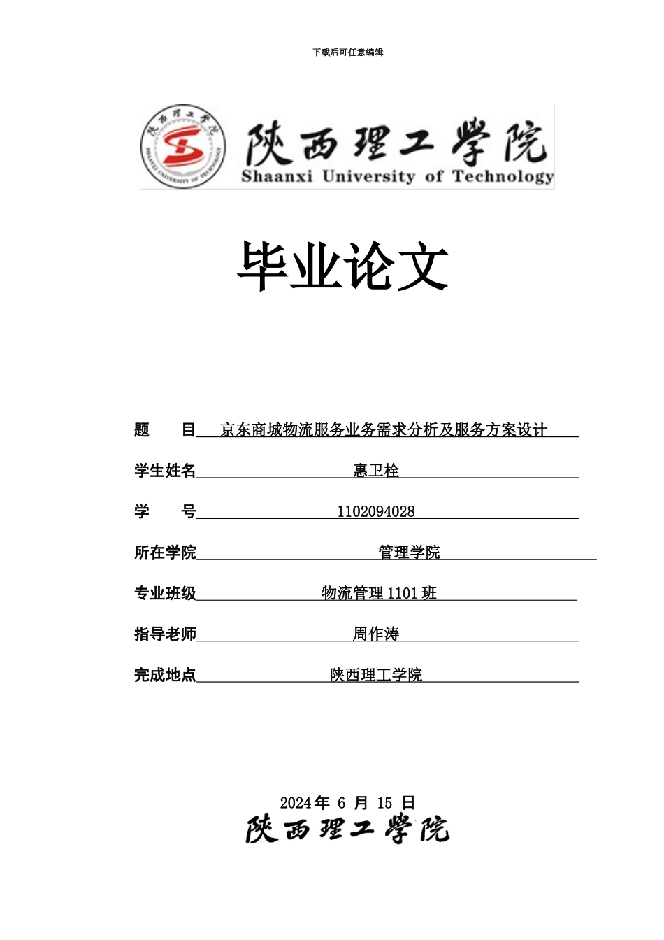 京东商城物流服务业务需求分析及服务方案设计研究_第2页