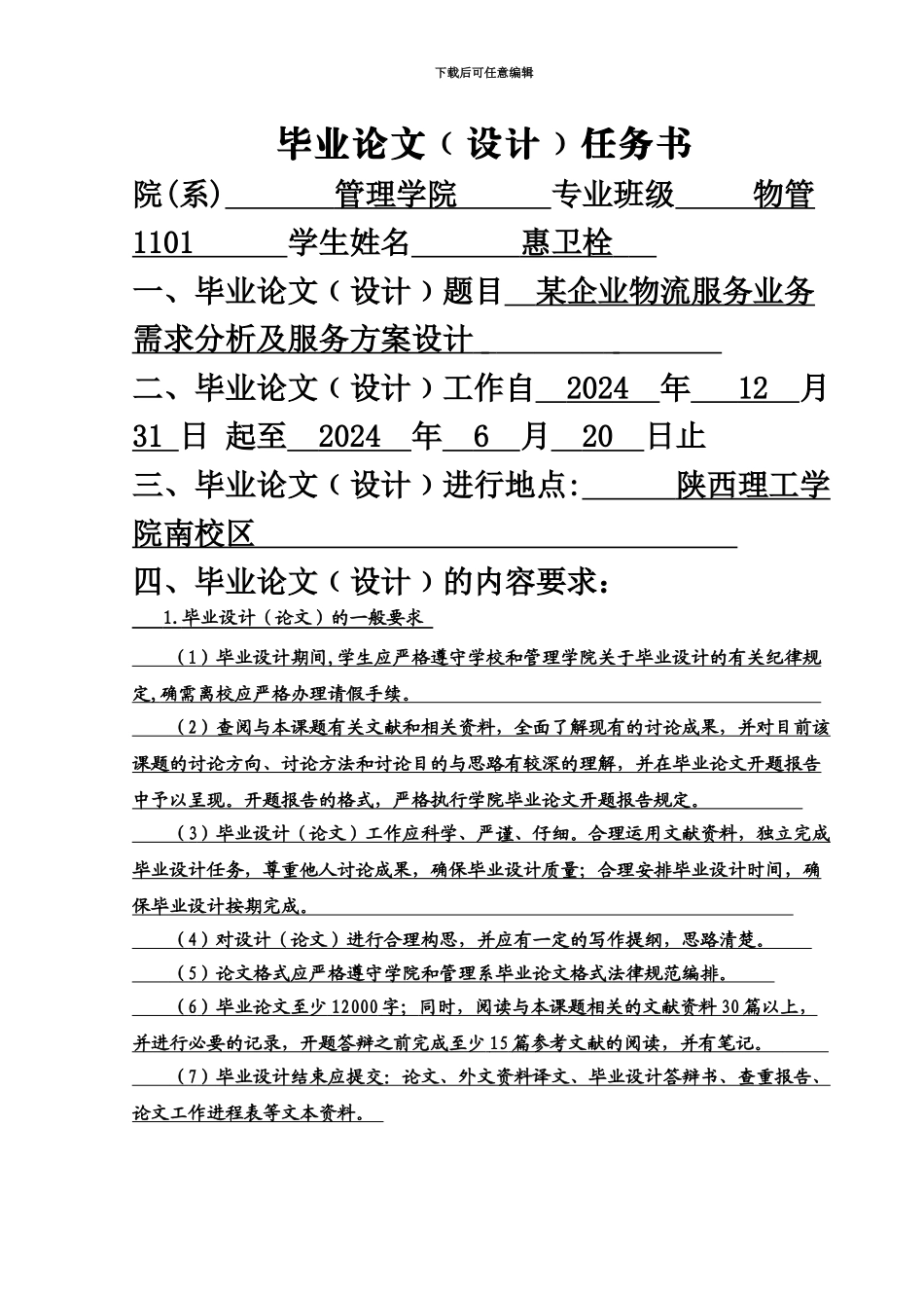京东商城物流服务业务需求分析及服务方案设计研究_第3页