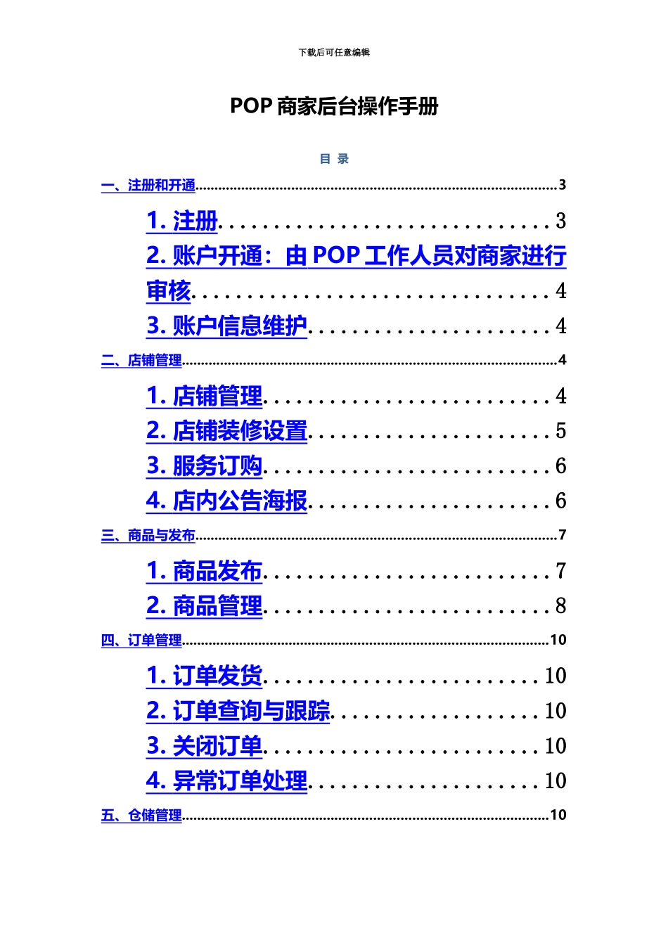 京东商城商家后台操作作业手册_第2页