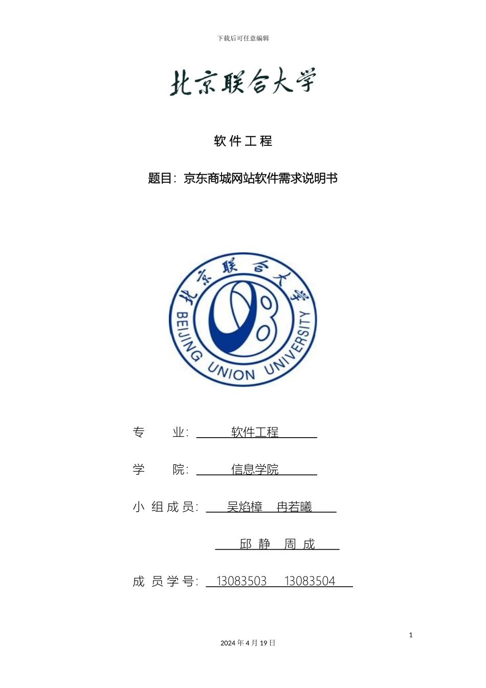 京东商城软件需求说明书_第2页