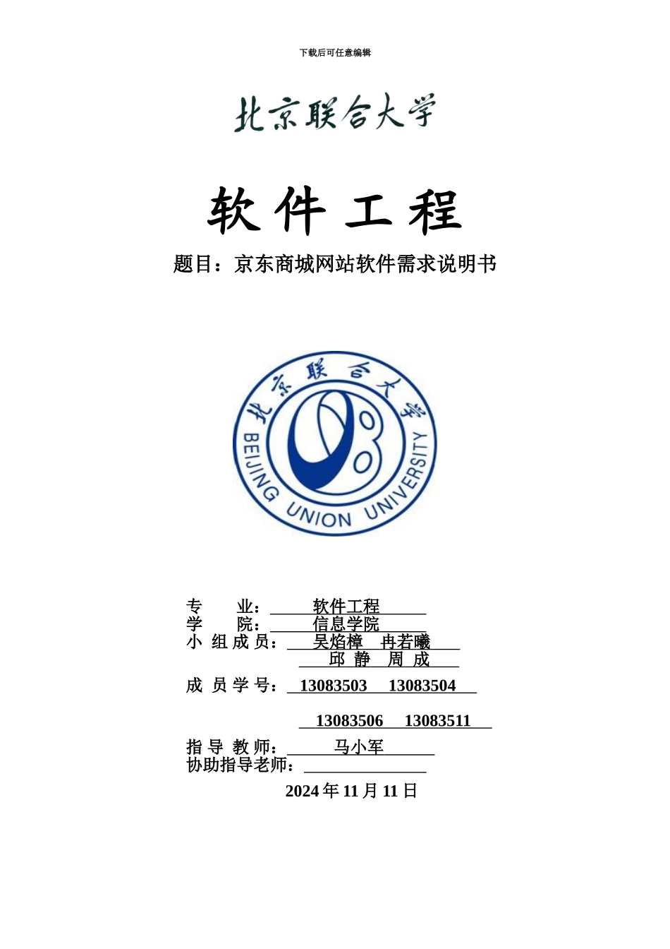 京东商城软件需求说明指导书_第2页