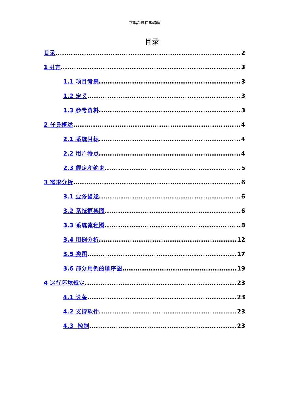 京东商城软件需求说明指导书_第3页