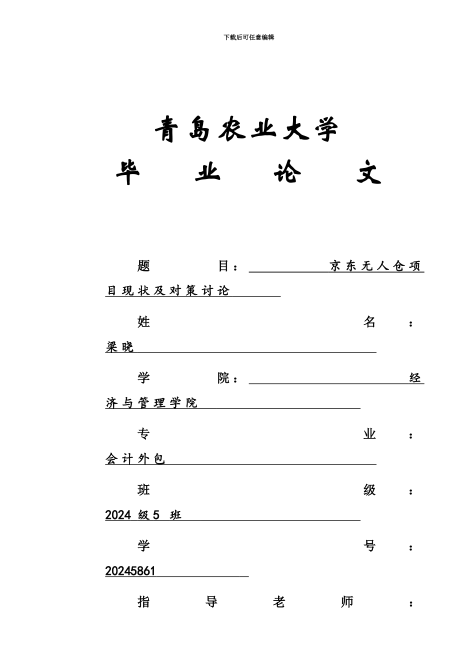 京东无人仓项目现状及对策分析研究_第2页