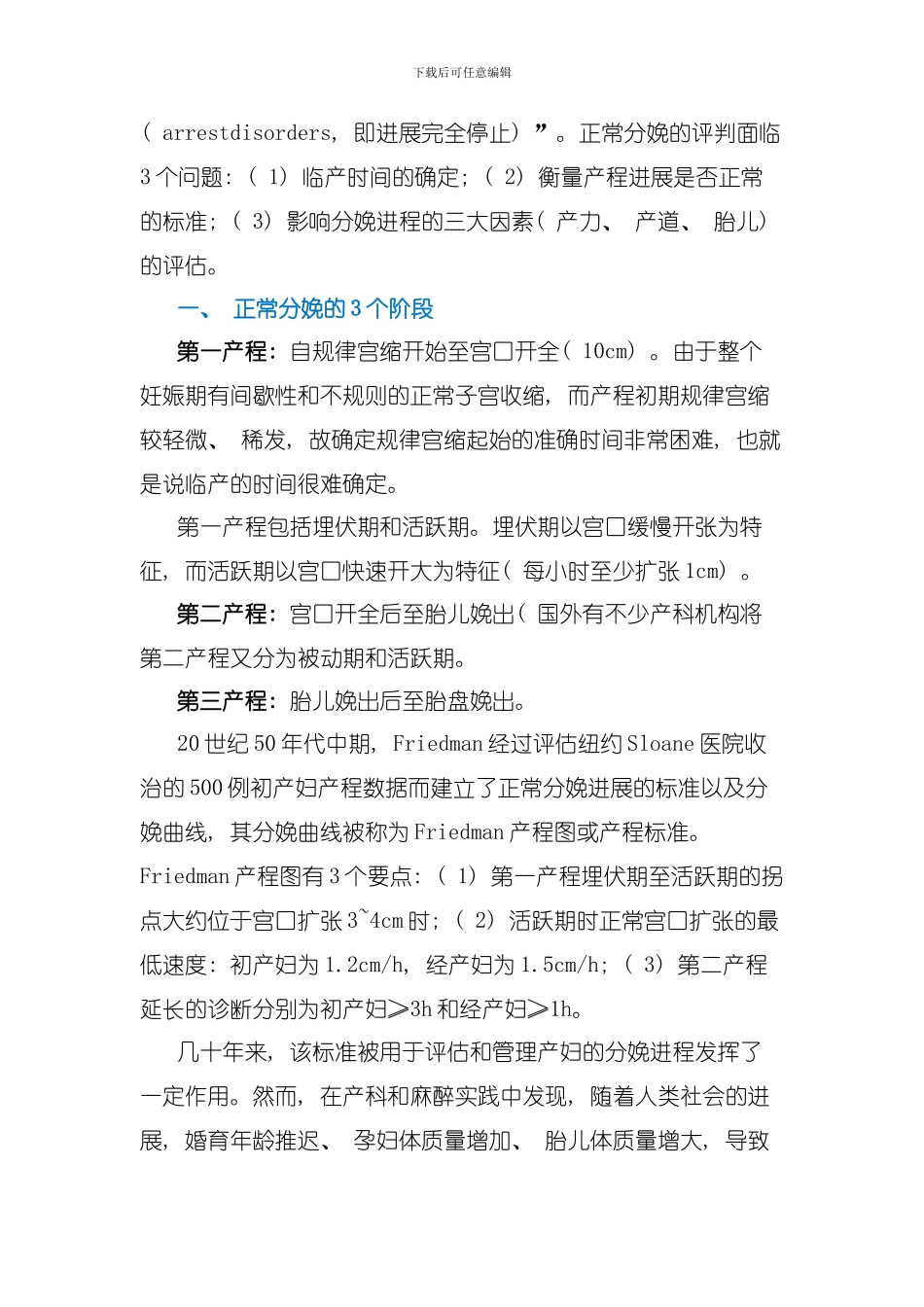 产科共识关注和采纳正常产程和产程异常的新标准模板_第2页