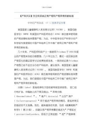 产科共识关注和采纳正常产程和产程异常的新标准模板
