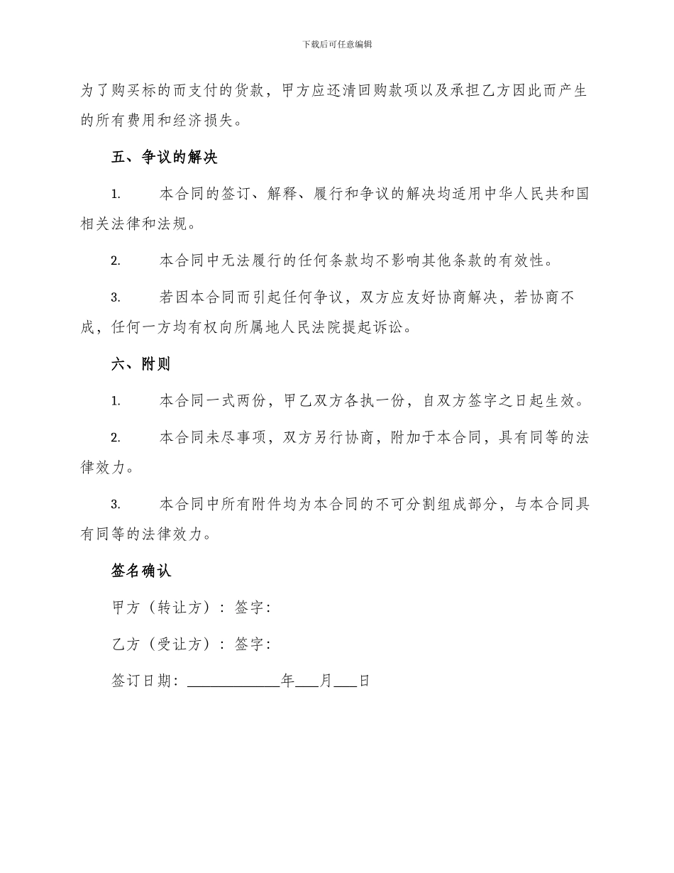 产权转让合同书_第3页