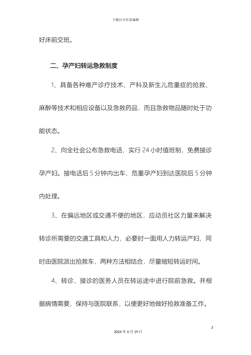 产科急救中心管理制度_第3页