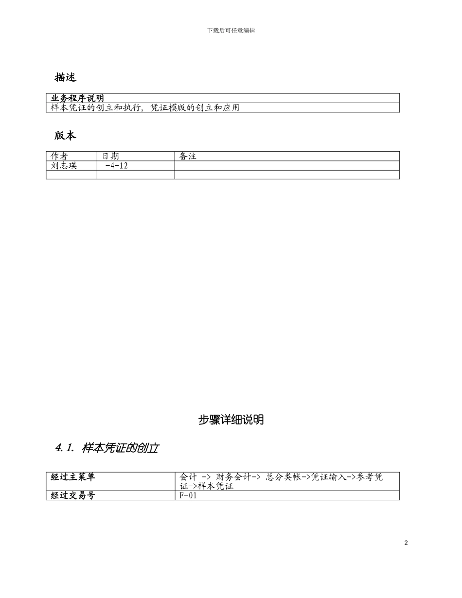 京信通信ERP项目用户操作必备手册模板_第2页