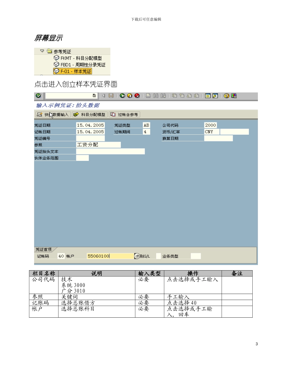 京信通信ERP项目用户操作必备手册模板_第3页