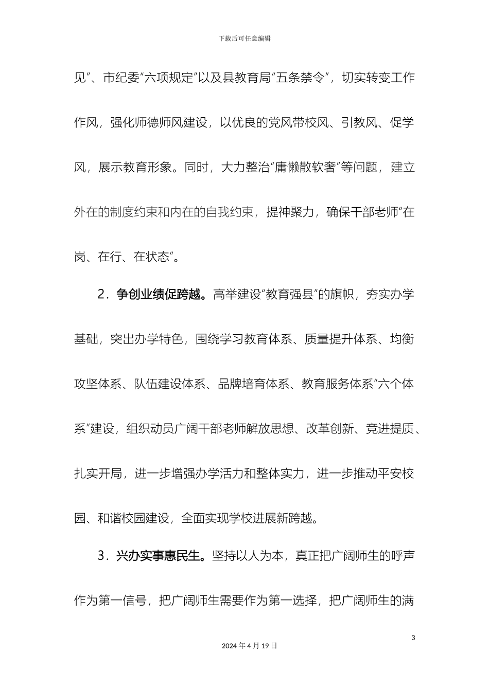 京山县绀弩中学学习十八大争创新业绩实施方案_第3页