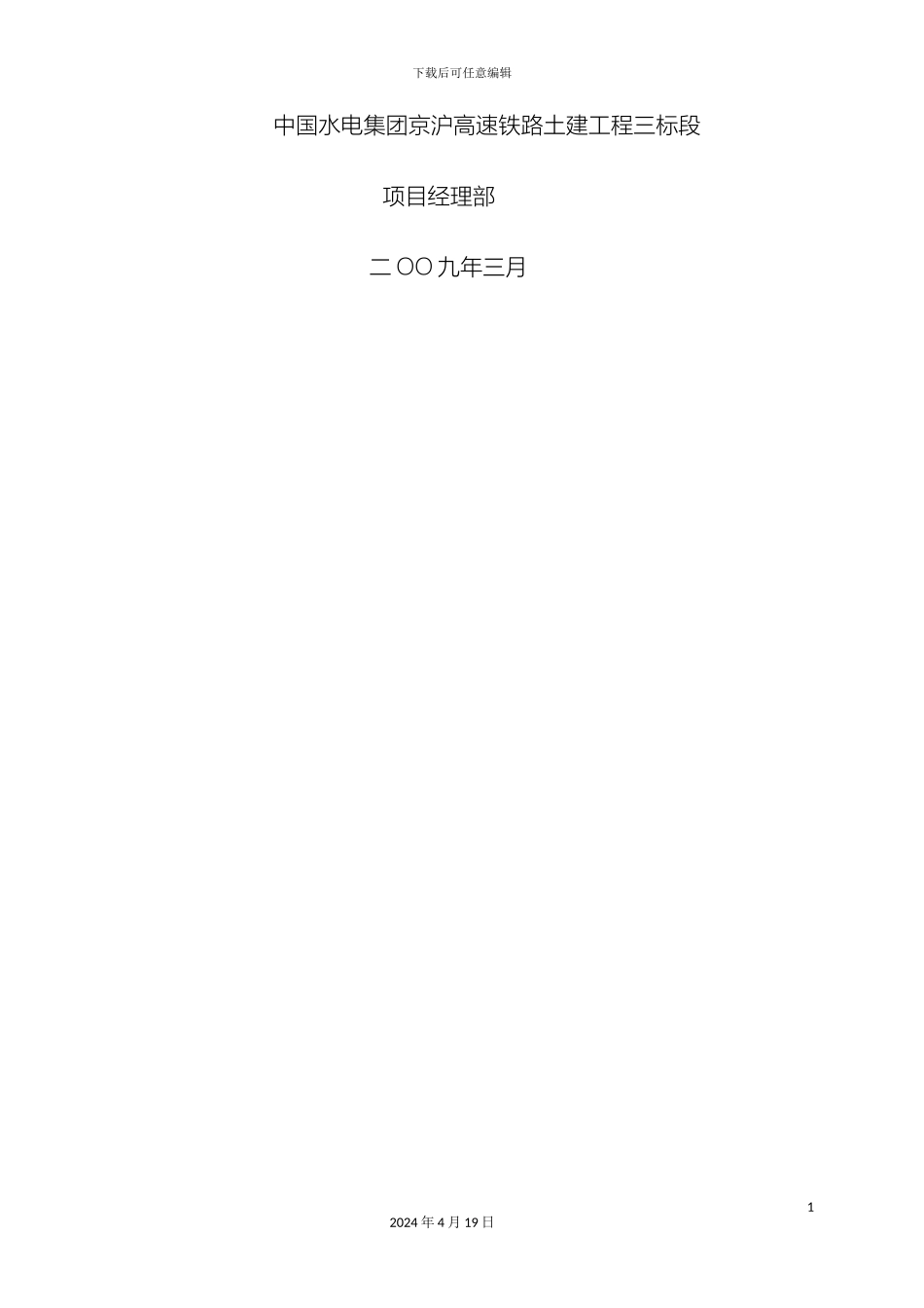 京沪高铁水电五局满堂支架施工方案_第3页