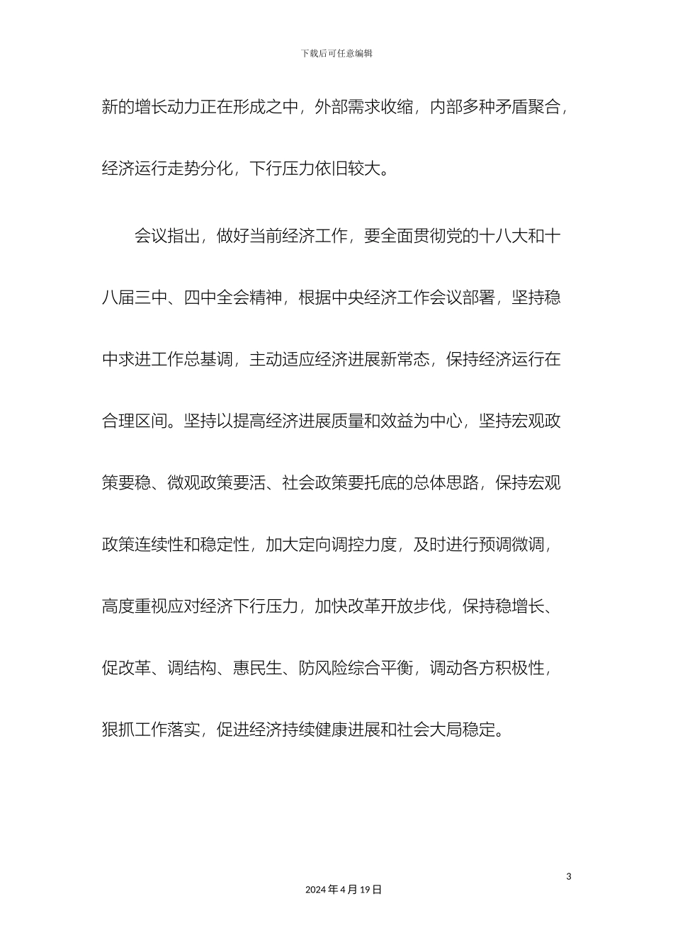 京津冀协同发展规划纲要_第3页