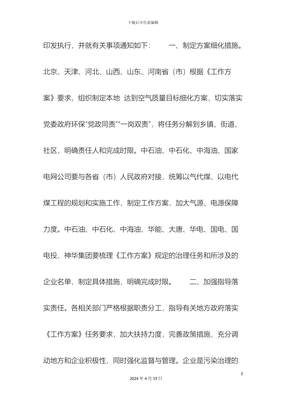 京津冀及周边地区大气污染防治工作方案_第3页