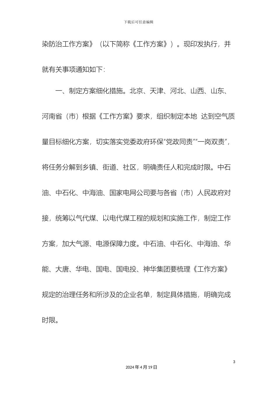 京津冀及周边地区大气污染防治工作方案_第3页