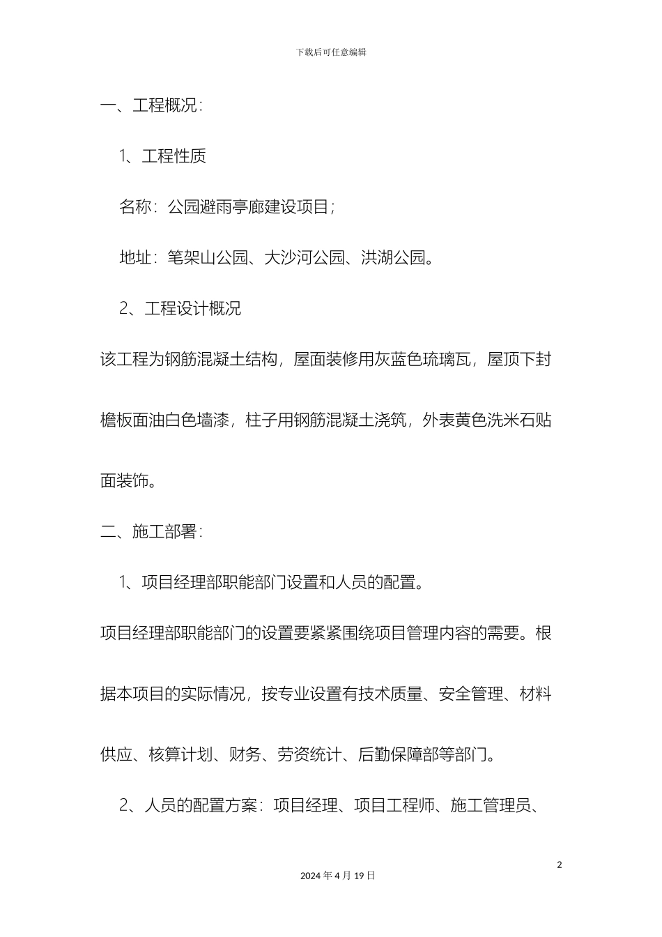 亭子施工方案_第2页