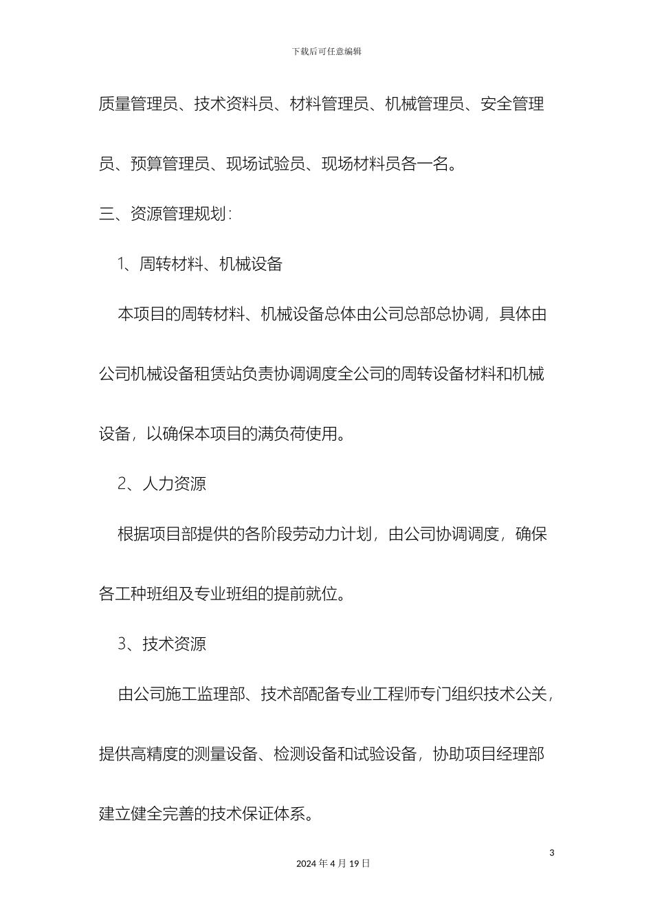 亭子施工方案_第3页