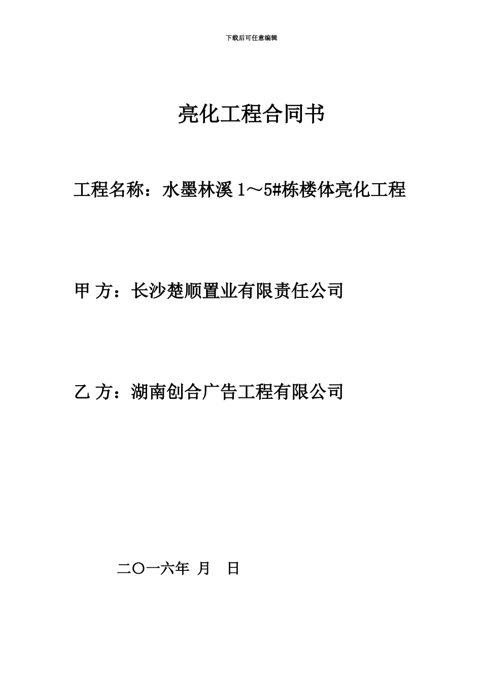 亮化工程合同书成搞_第2页