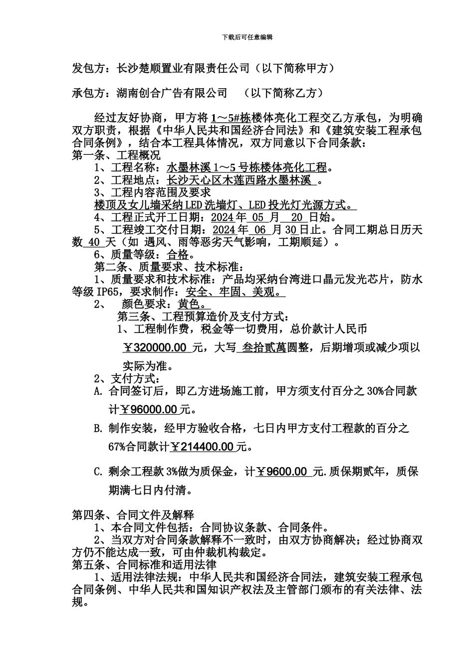 亮化工程合同书成搞_第3页