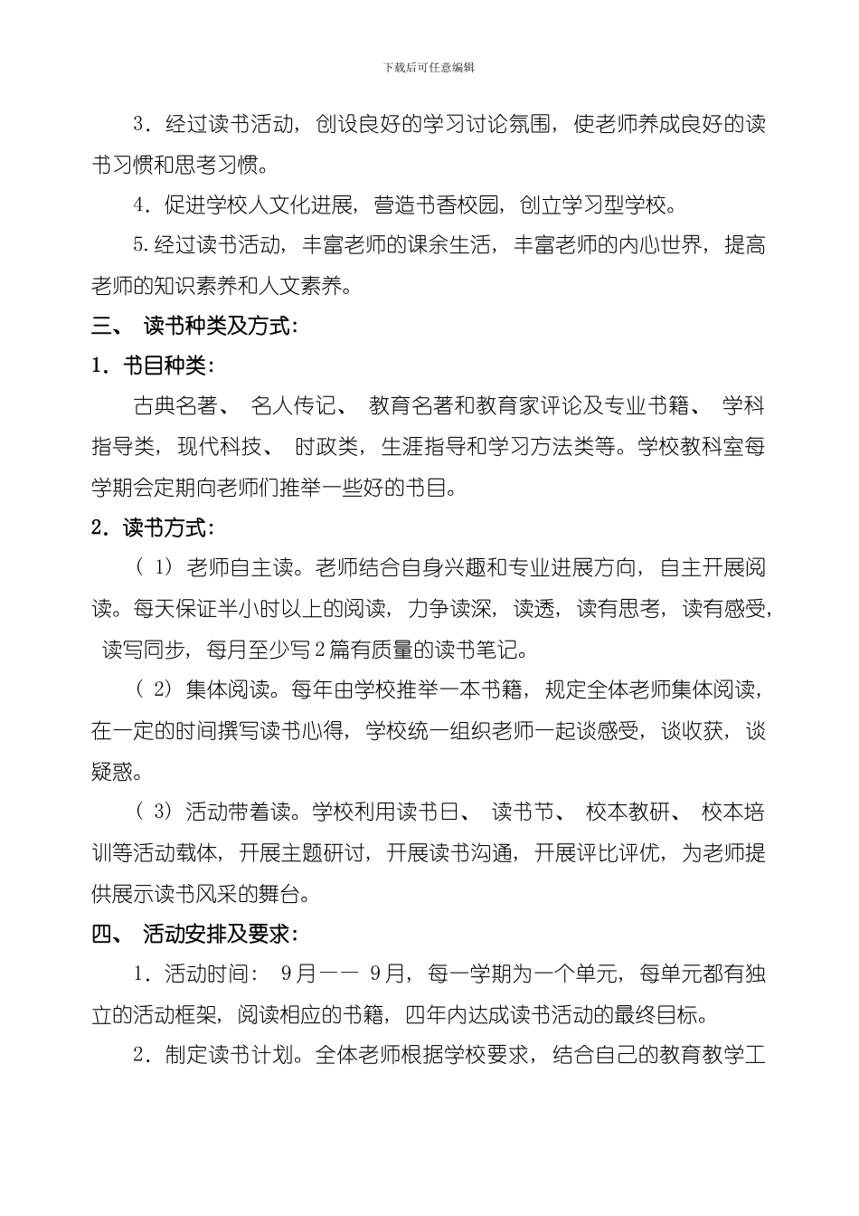 亭趾实验学校初中部教师阅读促进计划实施方案模板_第2页