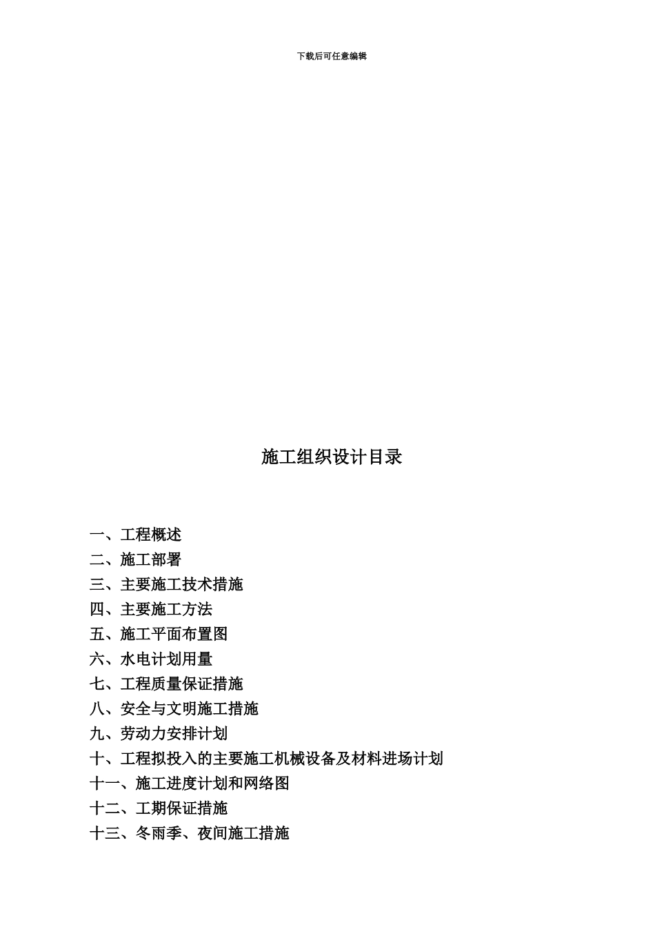 亮化工程施工项目组织设计_第3页