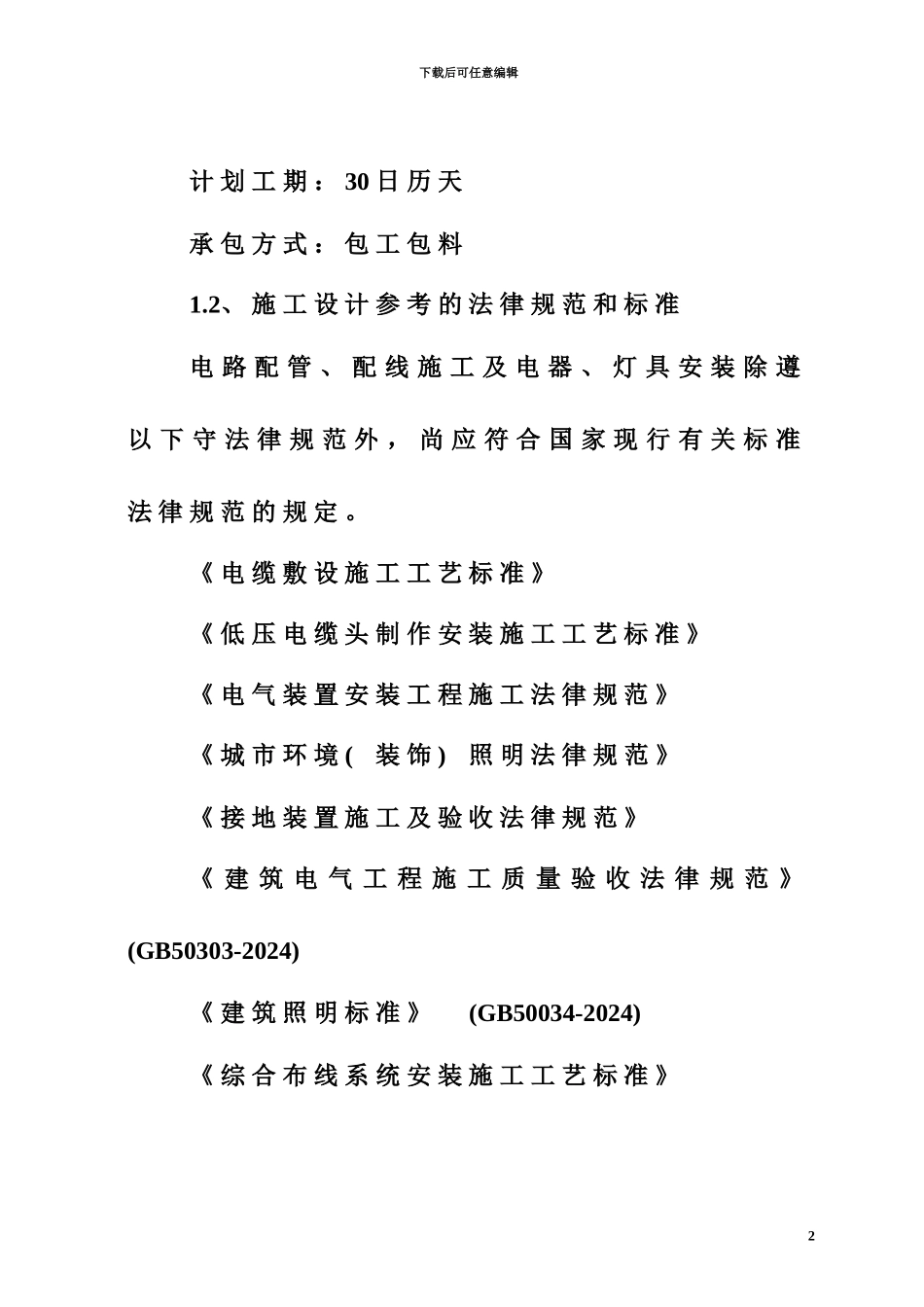 亮化工程施工综合方案_第3页