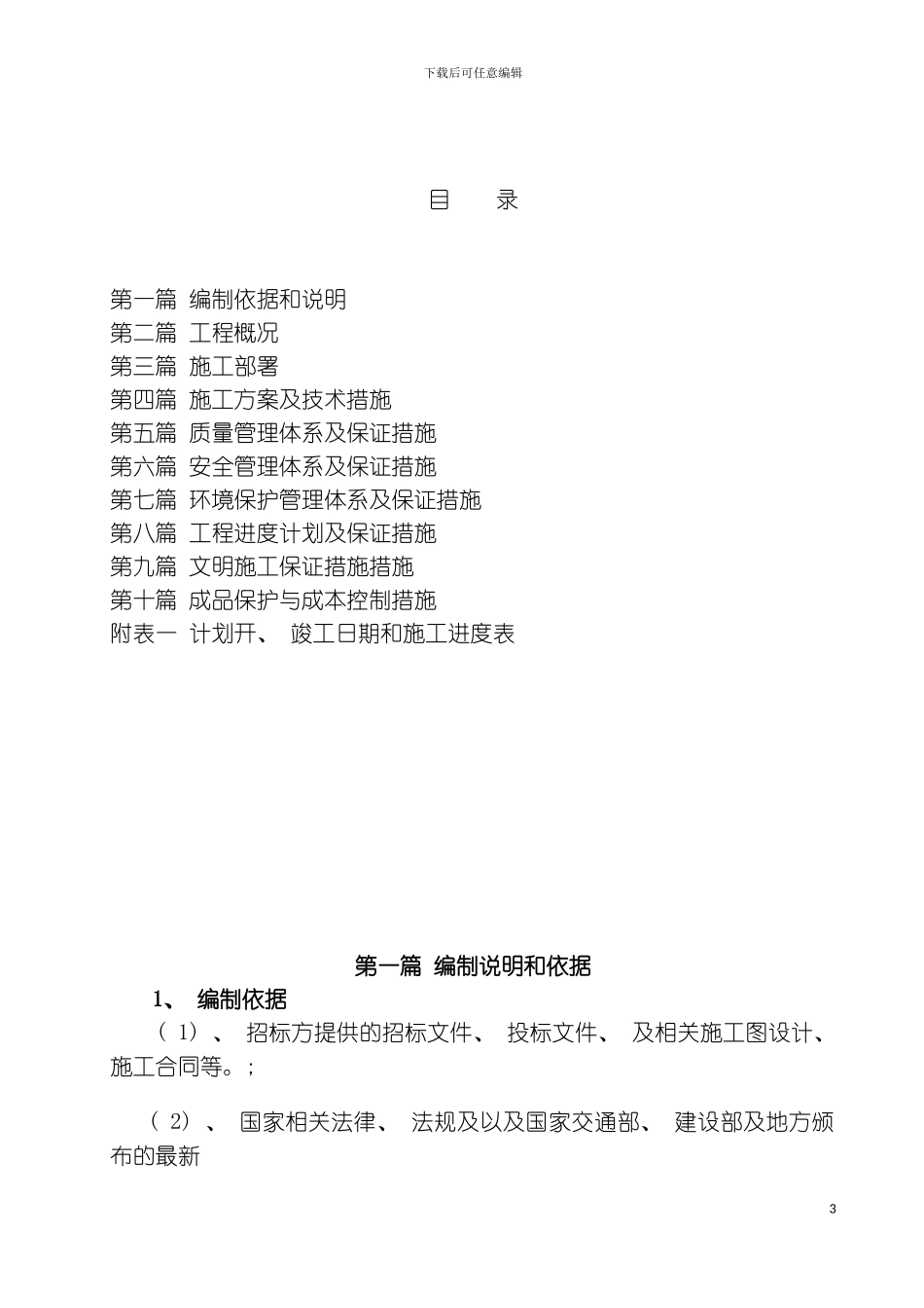 亮化工程施工组织设计模板_第2页