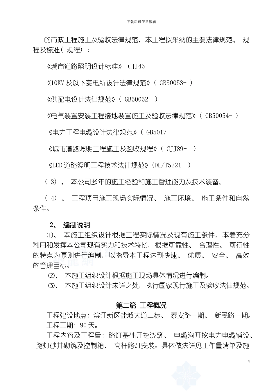 亮化工程施工组织设计模板_第3页