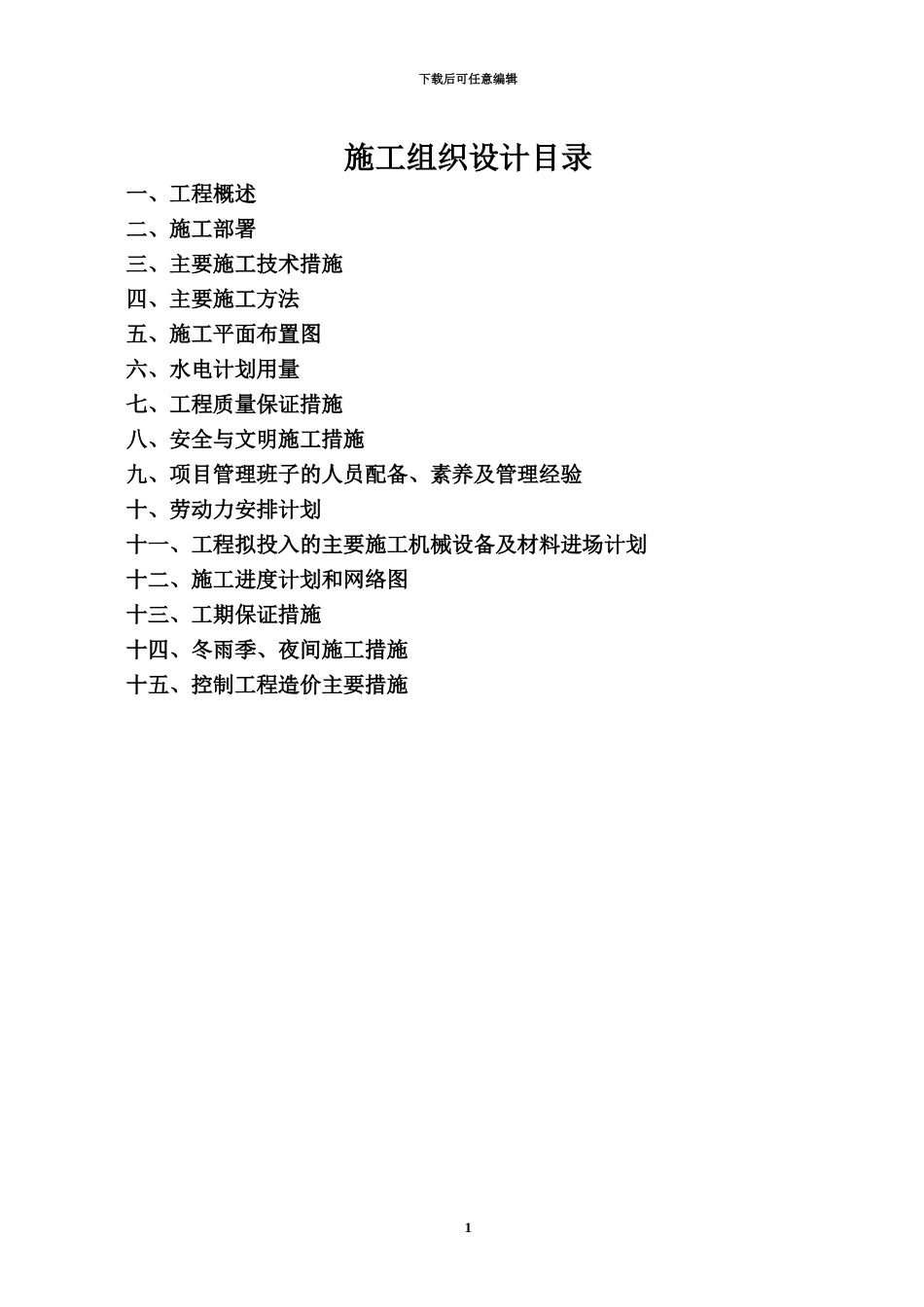 亮化工程施工项目组织设计方案研究_第3页