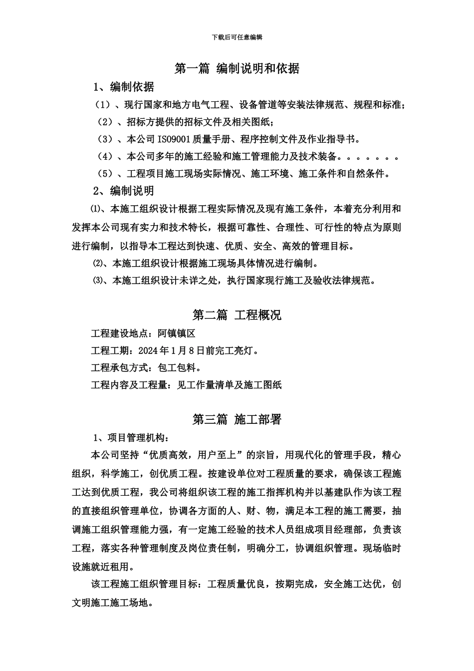 亮化工程施工项目组织设计文档_第2页