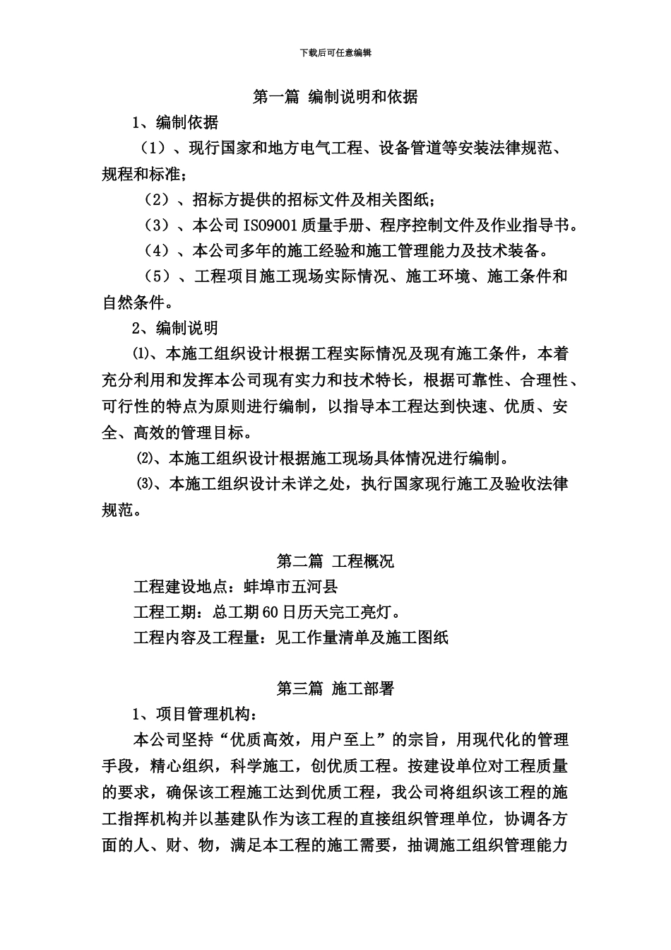 亮化施工项目组织设计_第2页