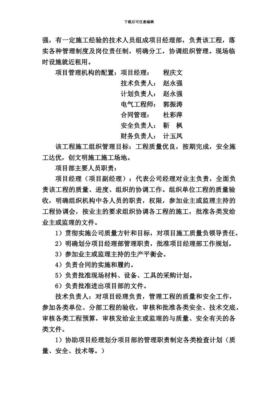 亮化施工项目组织设计_第3页