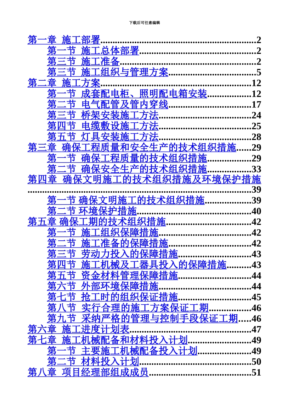 亮化施工项目组织设计方案研究_第2页