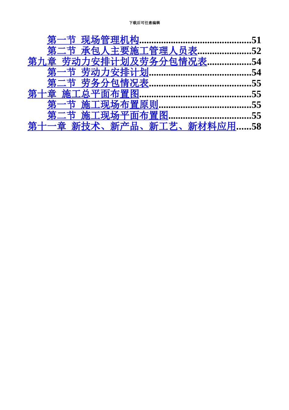 亮化施工项目组织设计方案研究_第3页