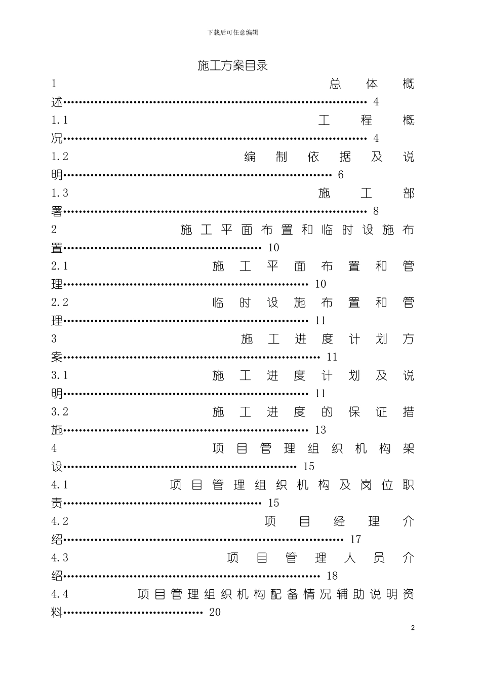 亮化工程施工组织设计模板_第2页