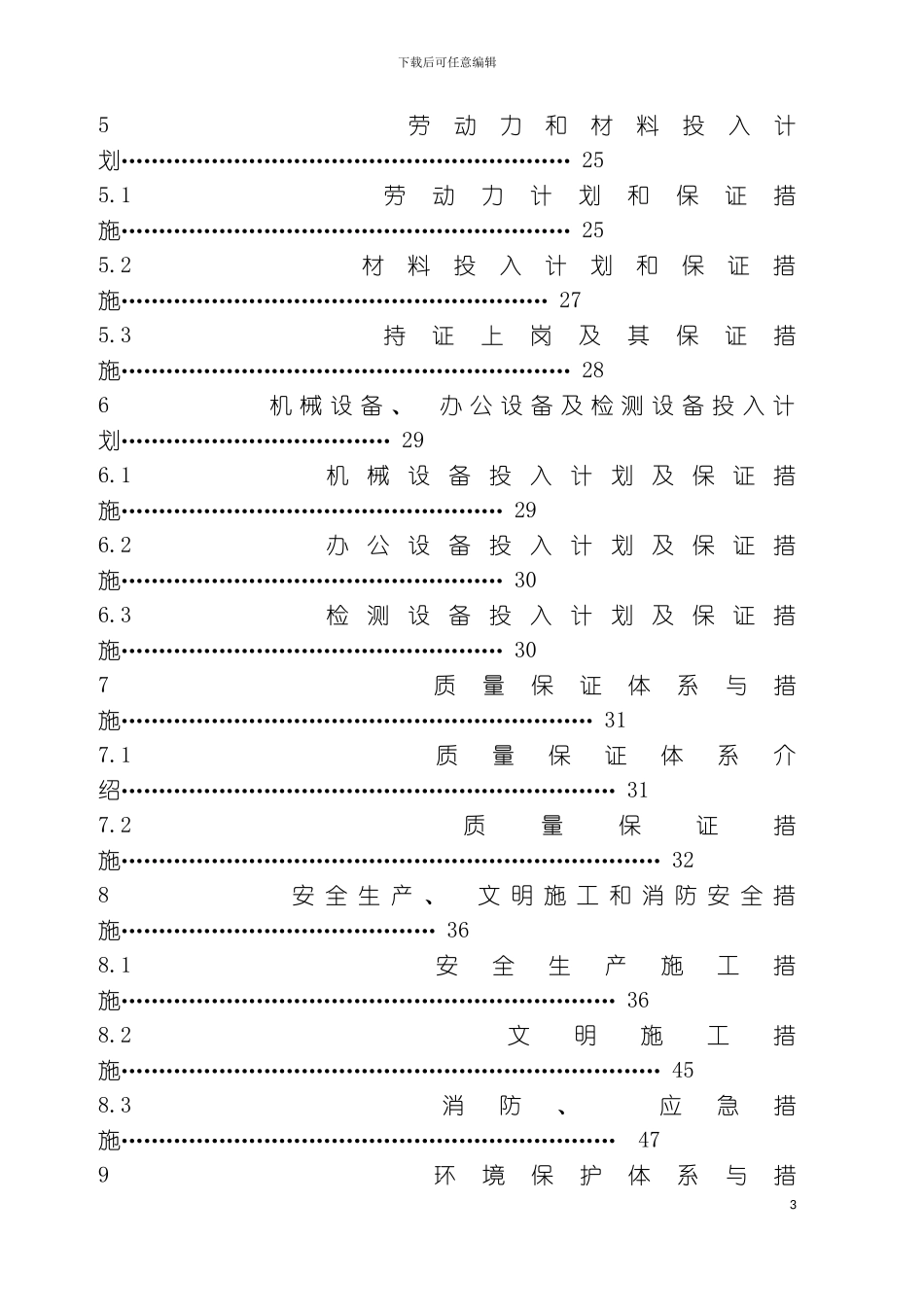 亮化工程施工组织设计模板_第3页