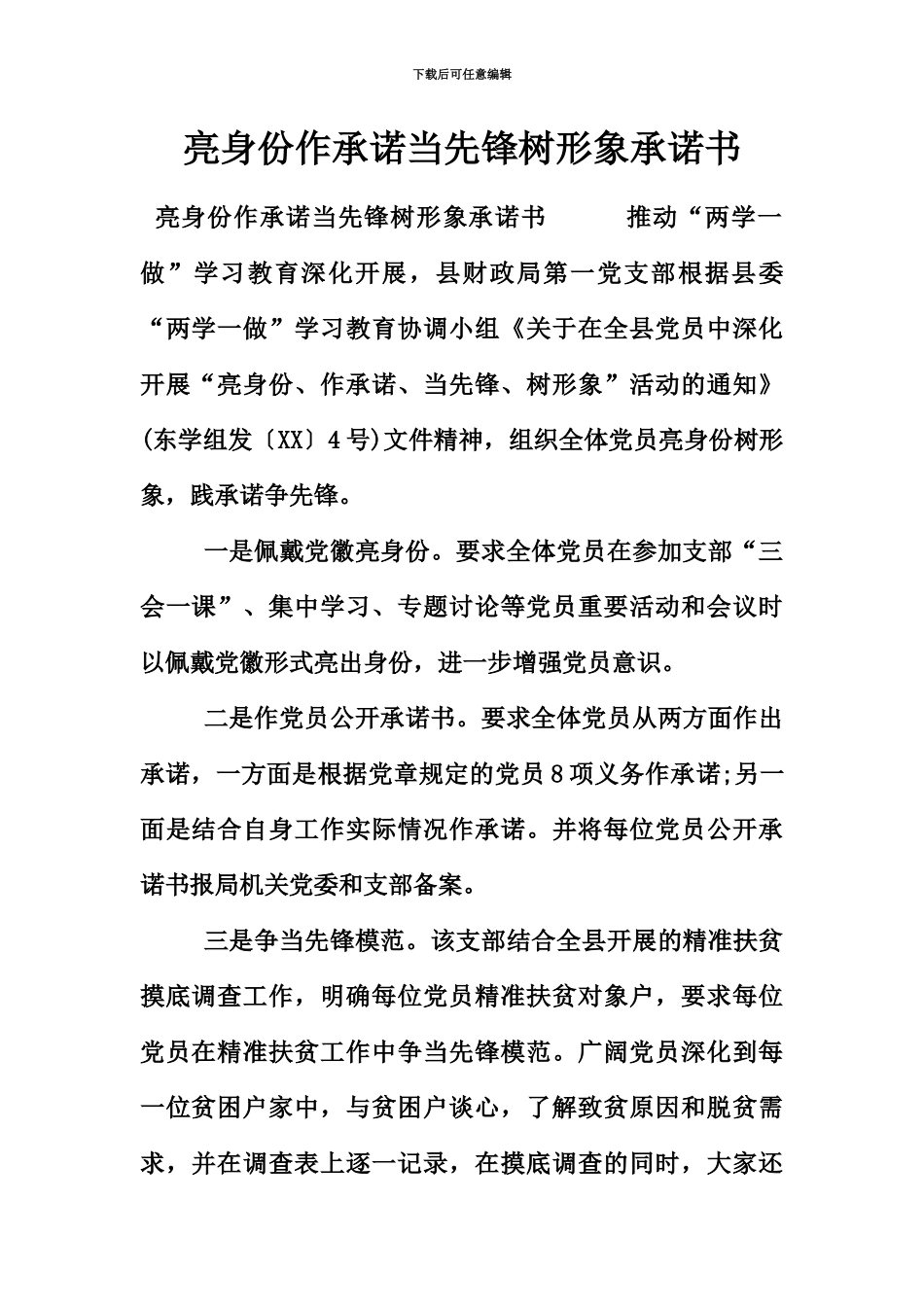 亮身份作承诺当先锋树形象承诺书_第2页