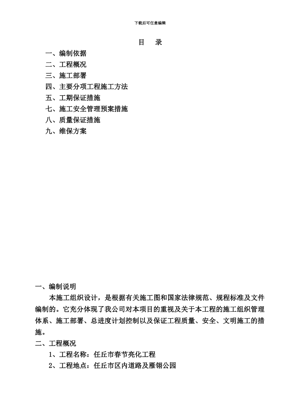 亮化工程项目技术标正本_第2页