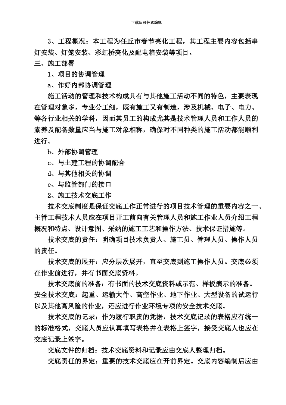 亮化工程项目技术标正本_第3页